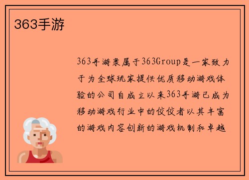 363手游
