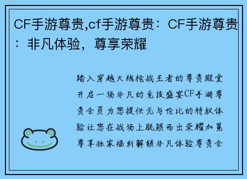 CF手游尊贵,cf手游尊贵：CF手游尊贵：非凡体验，尊享荣耀