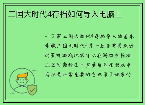 三国大时代4存档如何导入电脑上