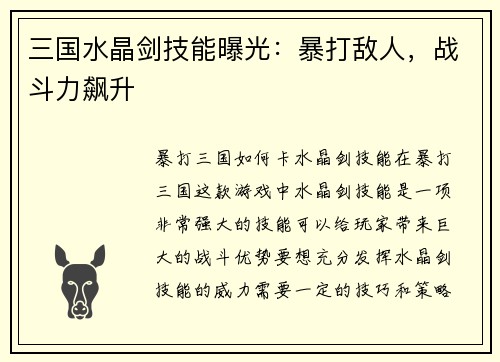 三国水晶剑技能曝光：暴打敌人，战斗力飙升