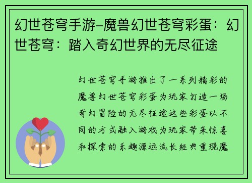 幻世苍穹手游-魔兽幻世苍穹彩蛋：幻世苍穹：踏入奇幻世界的无尽征途